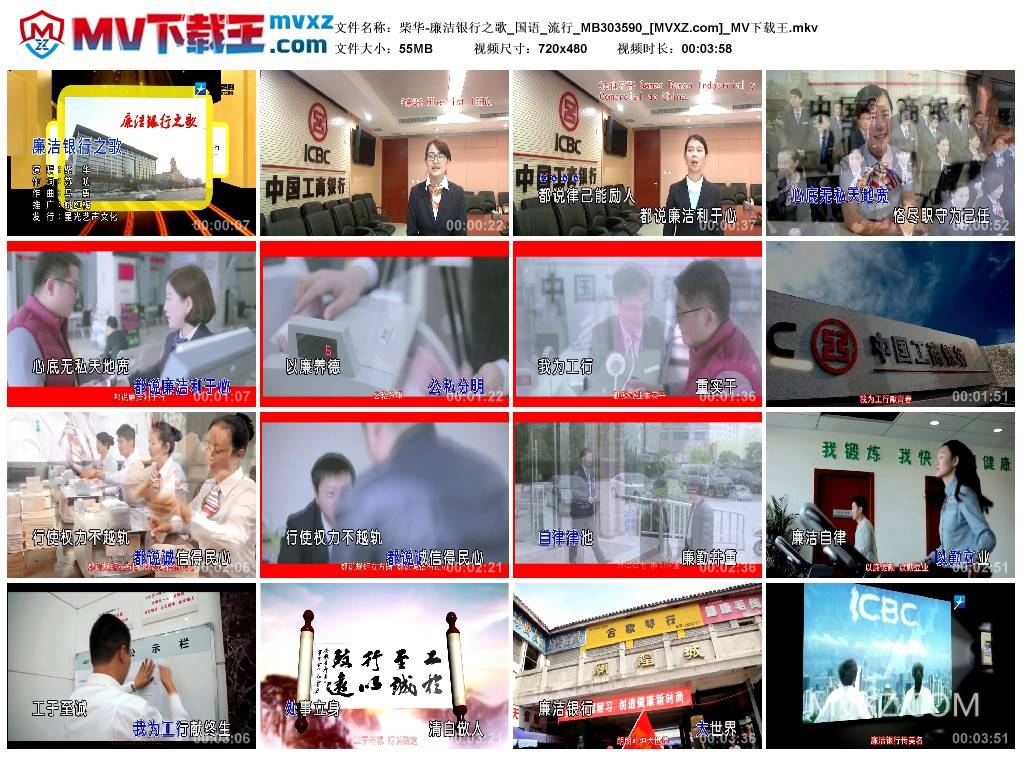 柴华-廉洁银行之歌_国语_流行_MB303590